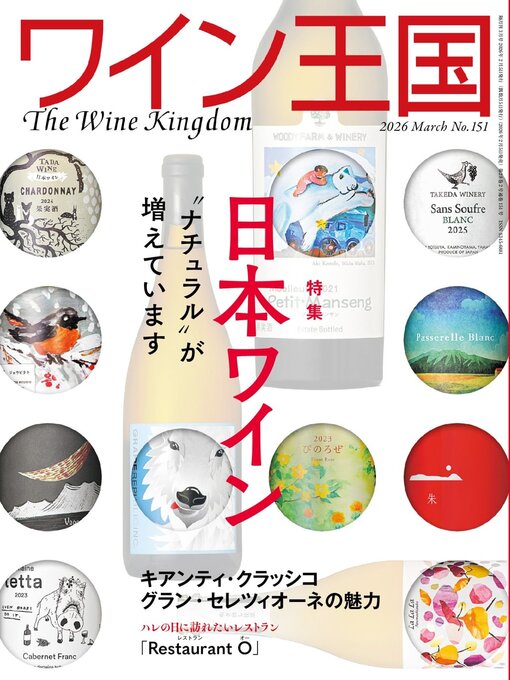 Title details for ワイン王国 by Wine Kingdom Publishing Inc. - Available